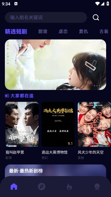 蜜糖剧场短剧下载版
