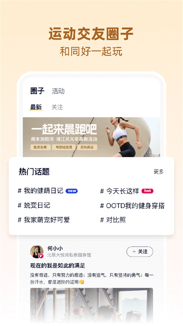 BetterWe星球app