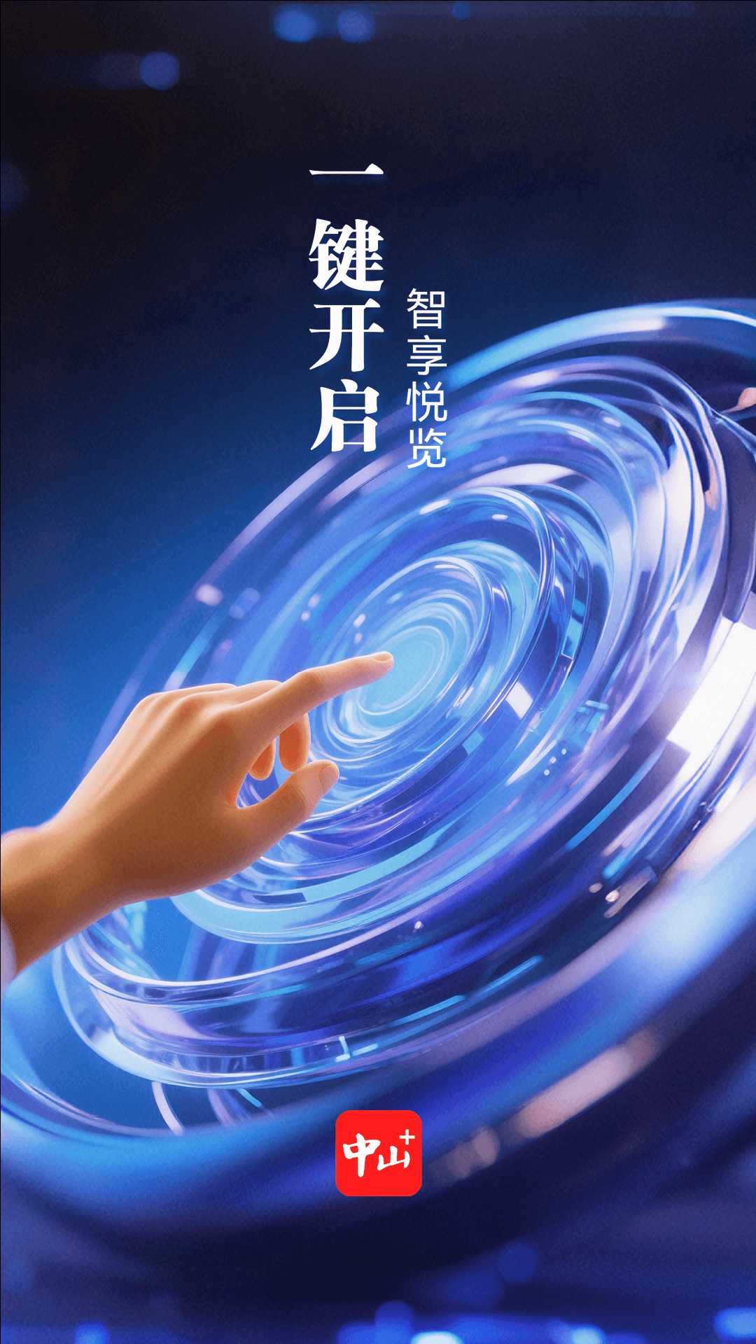 中山Plus