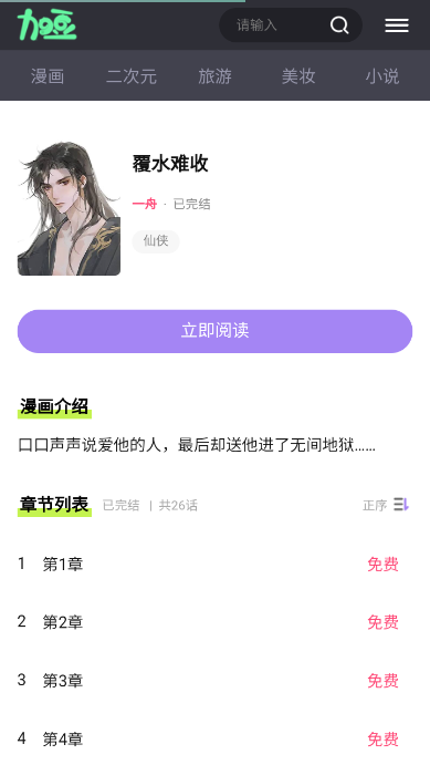 加豆漫画
