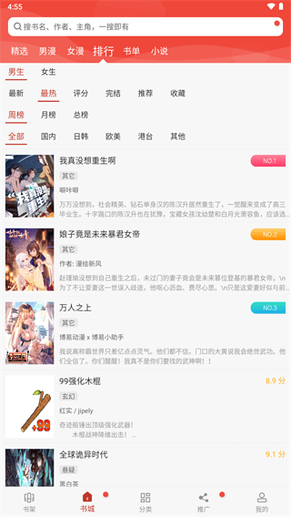 36漫画软件