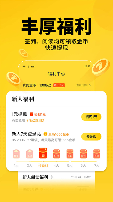 七猫阅读小说