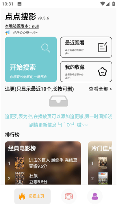 点点新影视