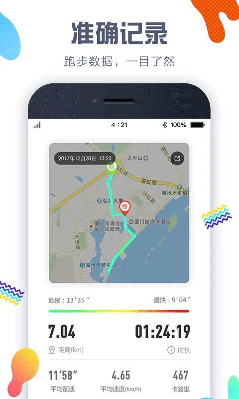 嘀嗒计步器app安卓版