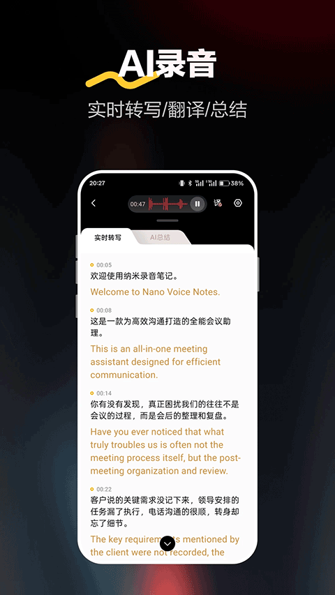 纳米录音笔记