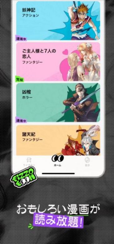 字节FizzoToon漫画app版