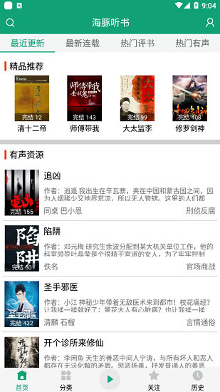 海豚听书下载app下载