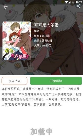 阿鸡漫画APP安卓版