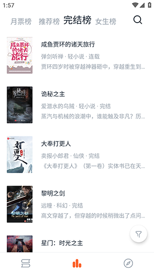 桔子小说阅读器