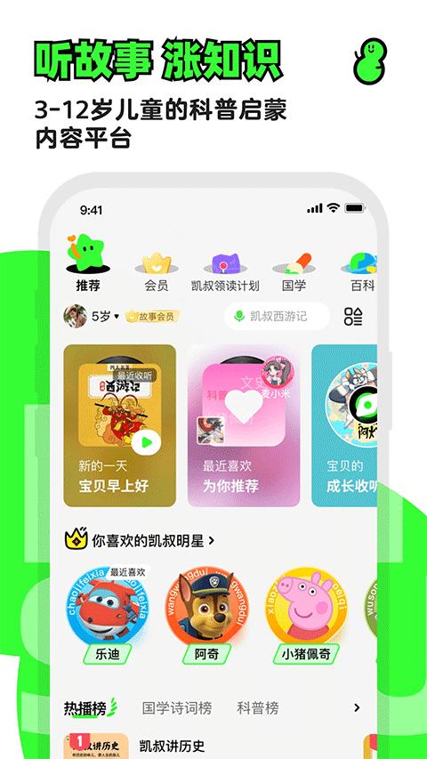 凯叔讲故事软件