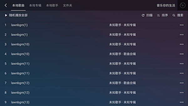 QQ音乐车机版