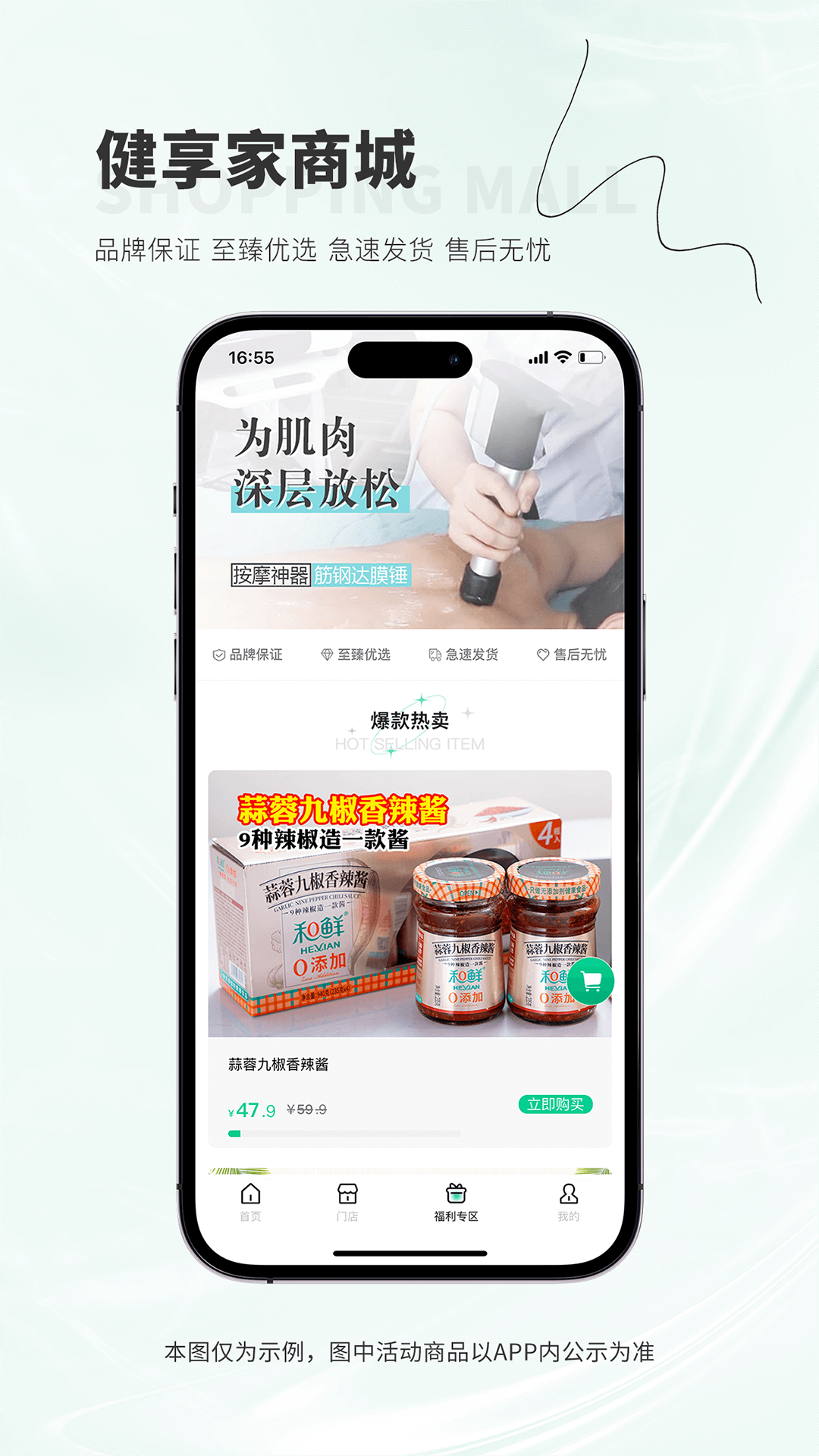 健享家app版
