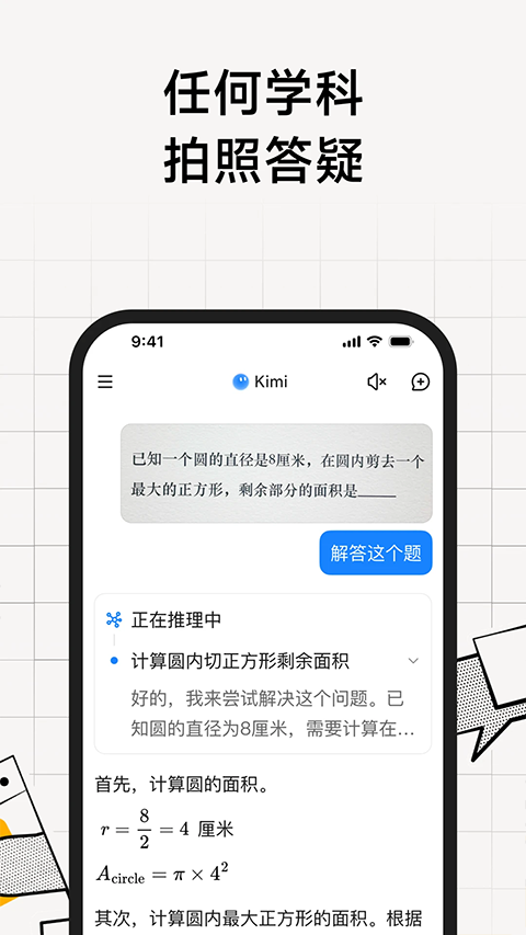 Kimi智能助手旧版