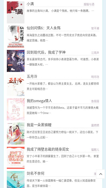 独步小说网下载版