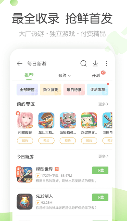 4399手游盒子