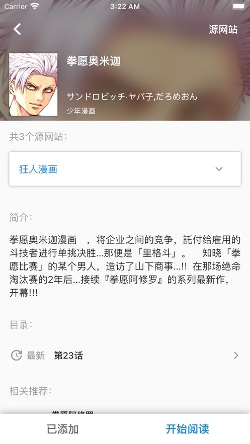 漫画迷app苹果iOS安装最新版