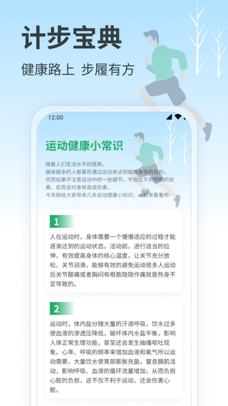 计步宝典软件最新版