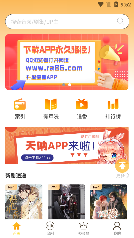 天呐FM广播剧