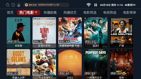 4K影院TV版电视版下载免费