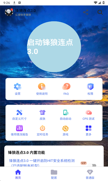 锋狼连点器