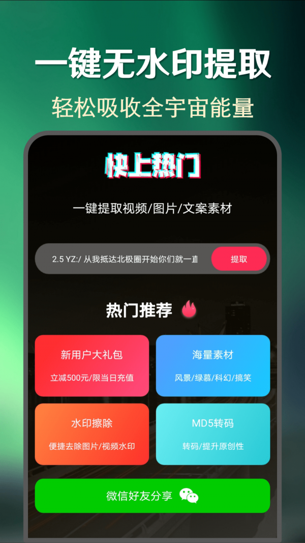 快上热门助手下载APP