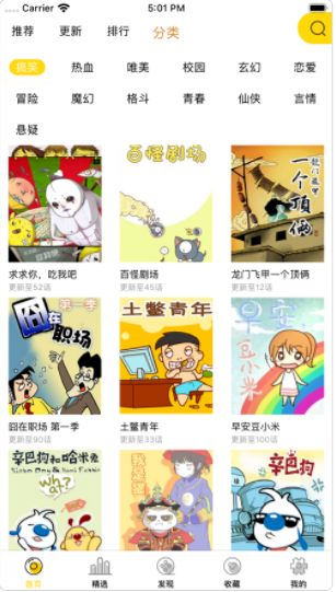 漫画邦APP版