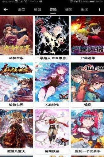 居居韩漫APP安卓版下载