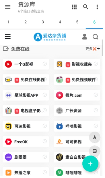 多功能资源库