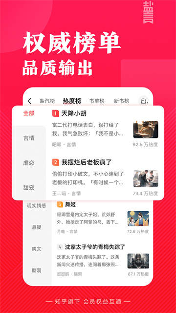 盐言故事小说软件