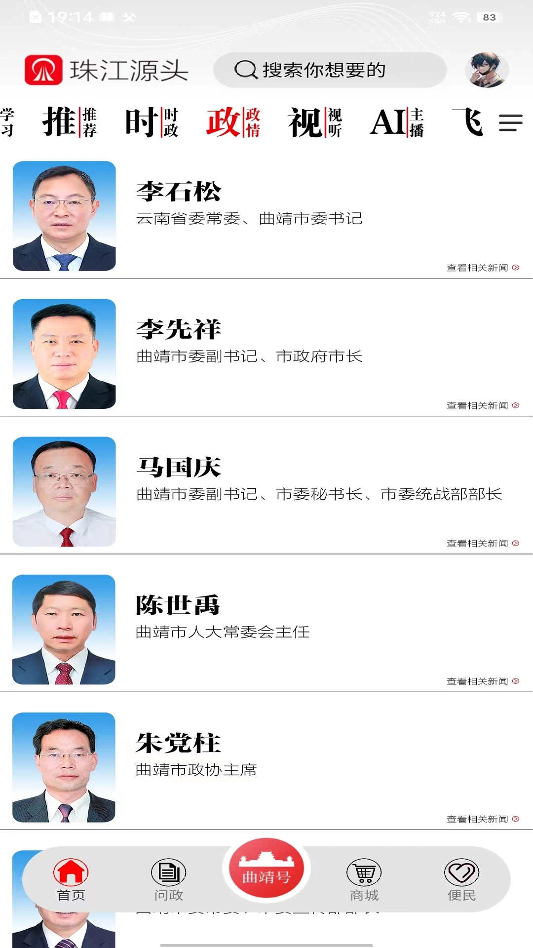 珠江源头新闻资讯app版