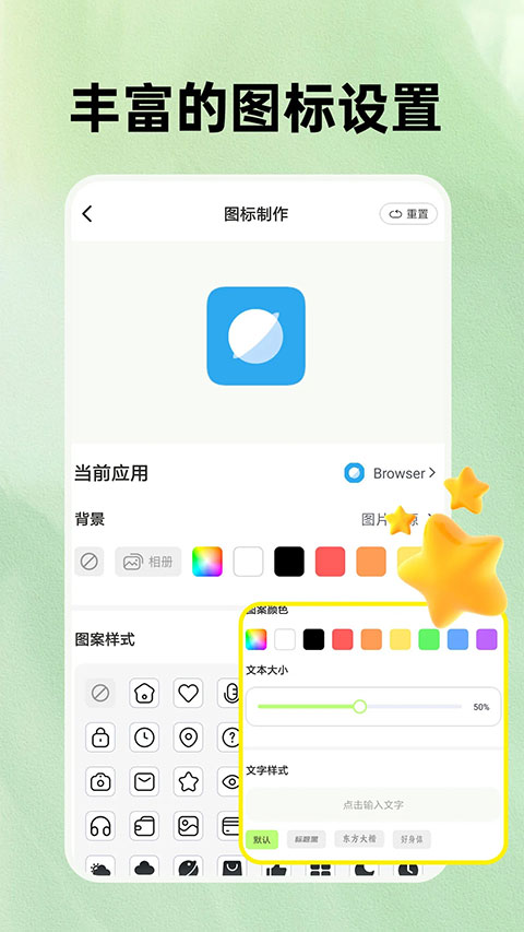 极速换图标