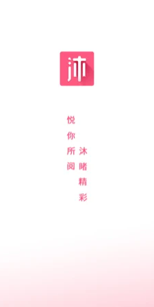 沐沐悦读app版