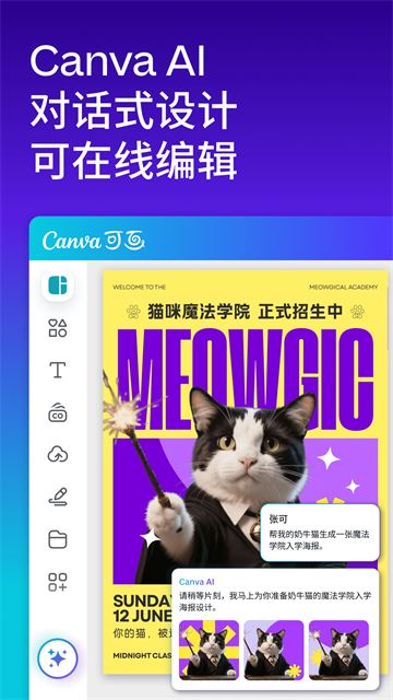 Canva可画软件