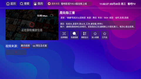 看吧TV下载app