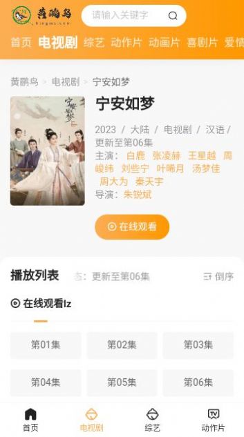 黄鹂鸟影视软件下载