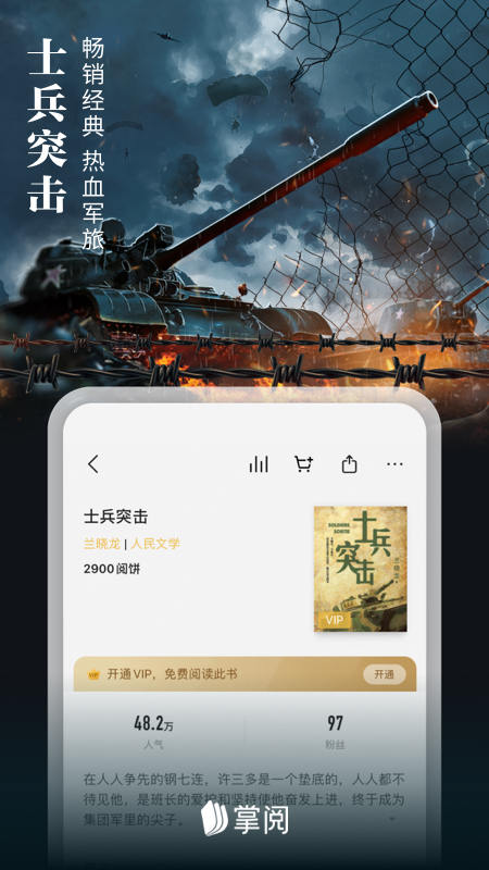 掌阅小说网手机版免费下载安装