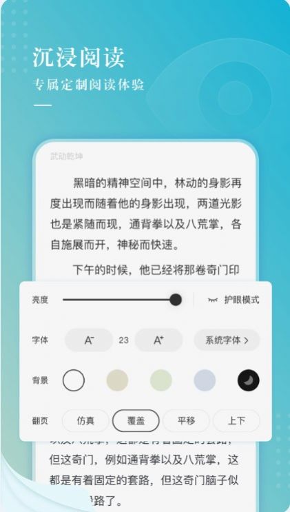 字节跳动冰壳小说APP版