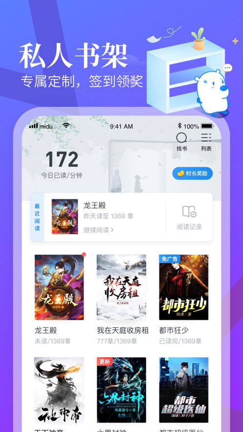 米读小说app苹果版客户端
