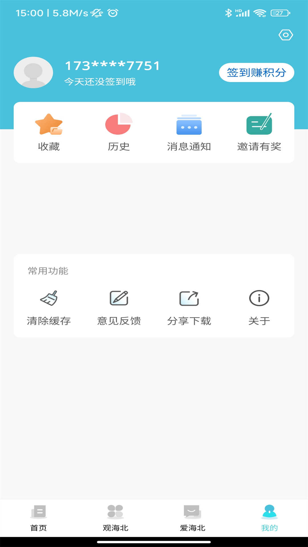 爱海北新闻资讯app版