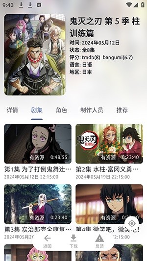 AniCh动漫软件
