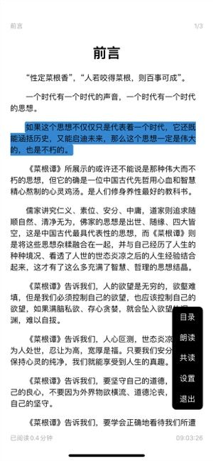 共读小说APP版