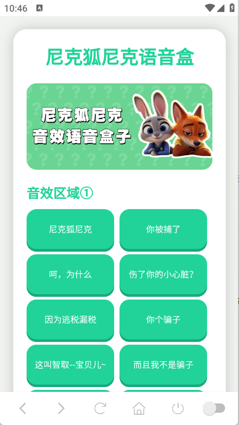 尼克狐尼克语音盒子