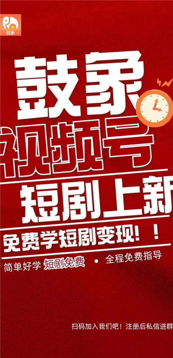 鼓象短剧