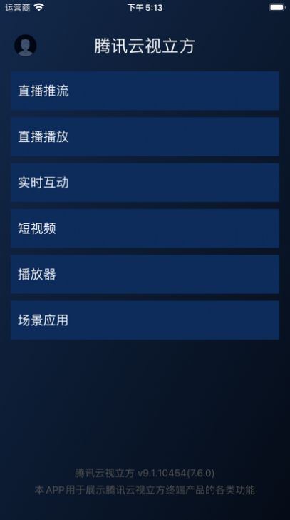 腾讯云视立方