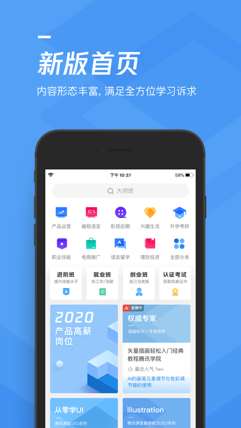 腾讯课堂app扫一扫功能下载安装手机版