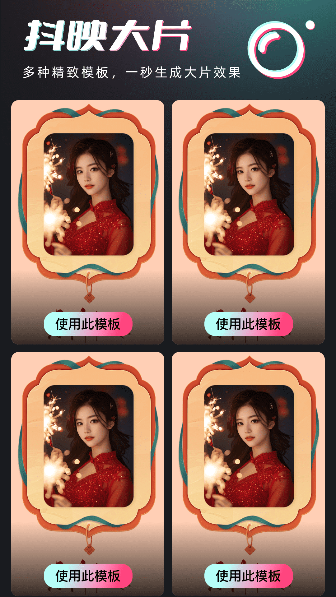 抖映相机软件最新版
