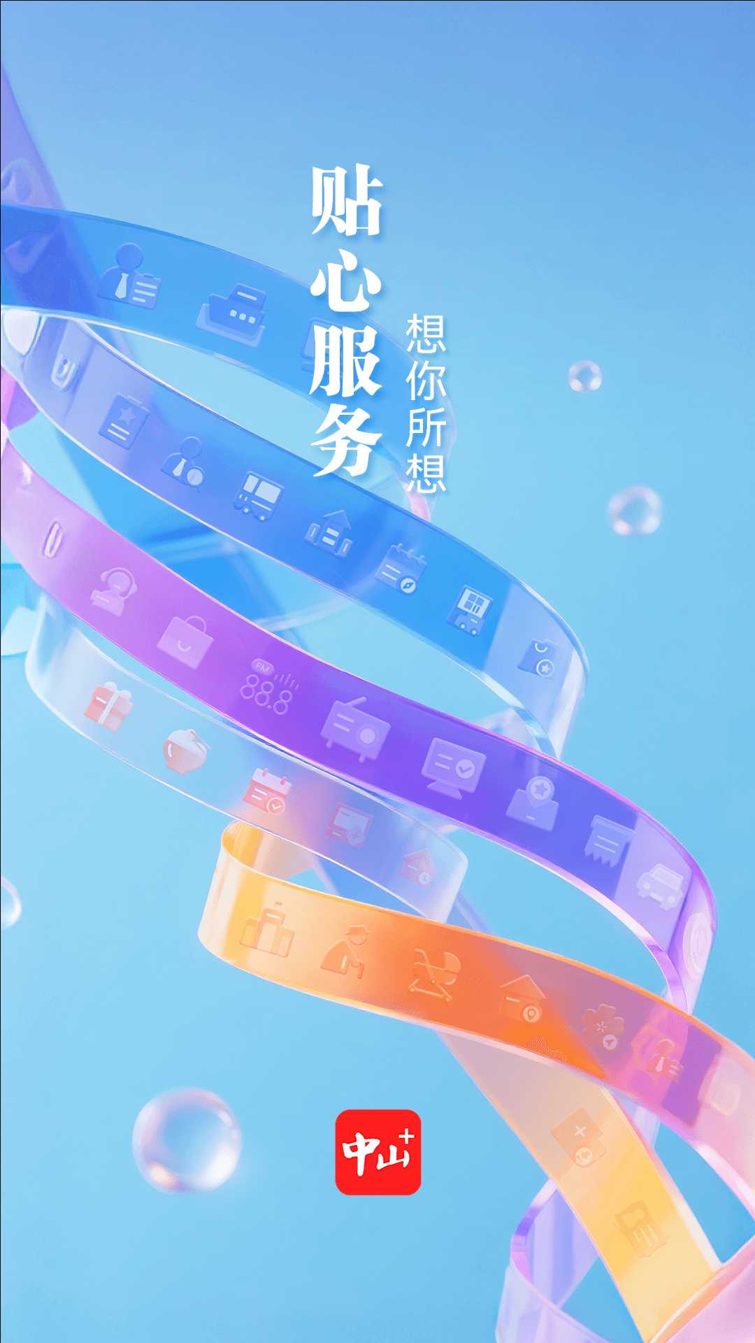 中山Plus