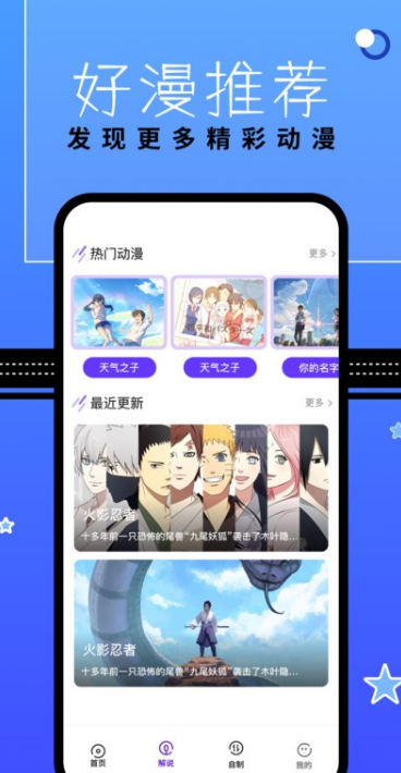 漫星星壁纸