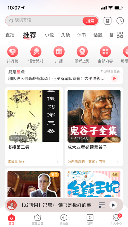 蜻蜓fm收音机下载安装手机版