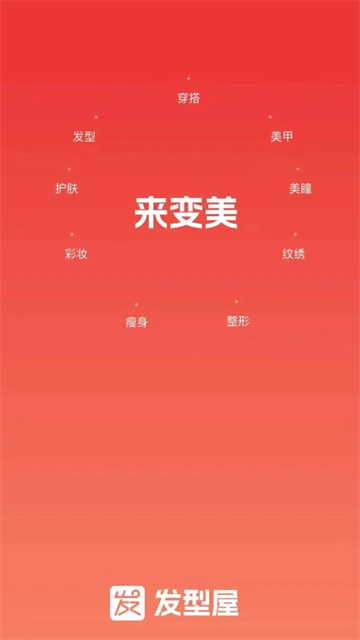 发型屋相机